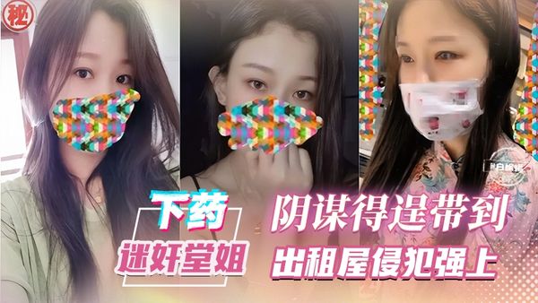 真实迷奸强操亲姐姐-终于得逞操到了我的韵味女神姐姐-