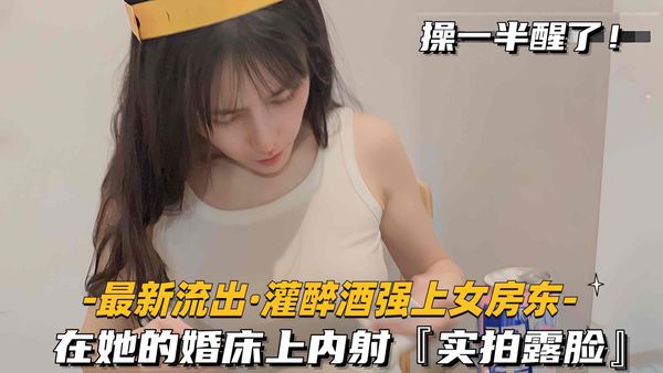 在她的婚床上内射，实拍露脸