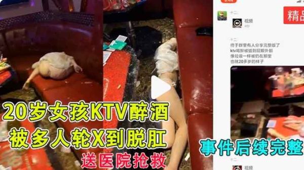 5月21日20岁女孩被灌醉插到屁眼外翻像垃圾一样扔到地上，被送到急救完整版
