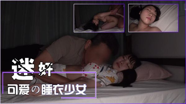 可爱の睡衣少女