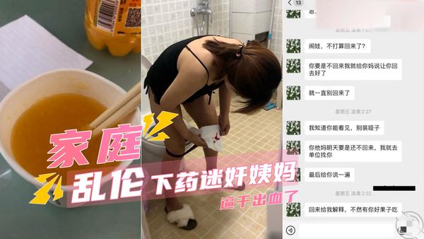 外甥历时两月找机会下药操亲姨妈
