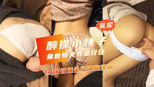 美臀嫩穴侧插没干醒