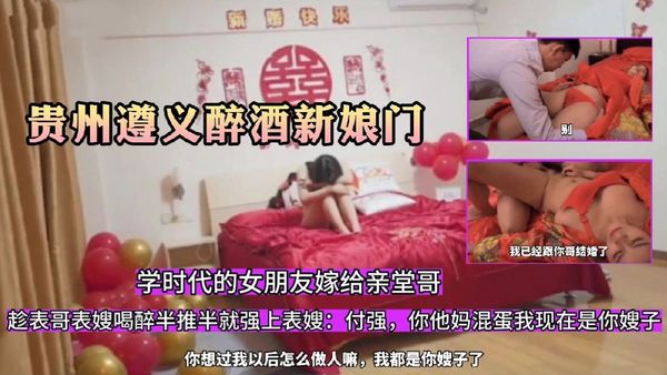 回老家参加表哥婚礼，趁表哥喝醉，把半醉半醒的表嫂前女友半推半就强上