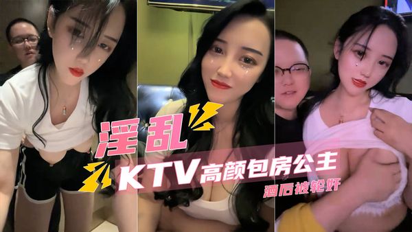 模特级包房公主 被顾客在厕所轮奸
