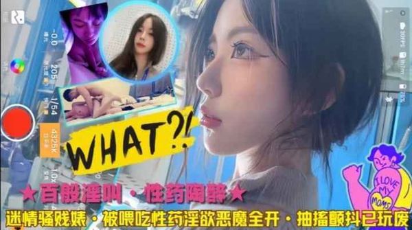 炸裂冲击！被喂吃大量春药的极品女神，全身疯狂痉挛不停高潮。极品女神被彻底玩坏