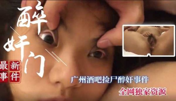【广州酒吧门口奸尸巨乳少妇快被玩坏了