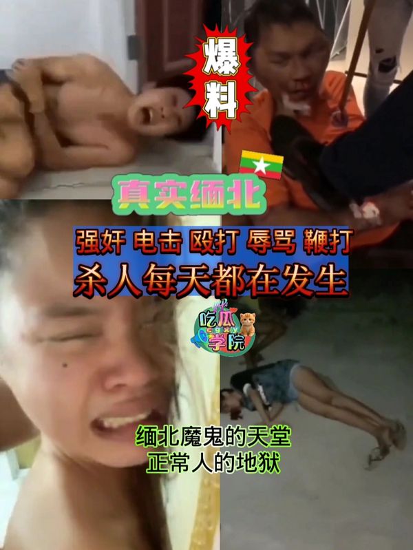 强奸电击殴打辱骂鞭打杀人每天都在发生，缅北魔鬼的天堂正常人的地狱
