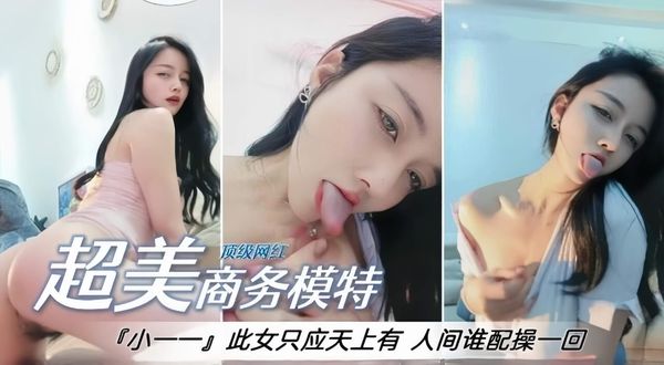 超美女神主播模特激情自慰热舞诱惑来袭-