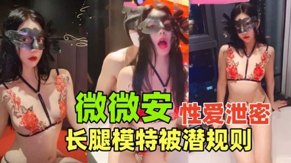 丝袜制服大长腿模特被大佬后入打桩内射，极致反差，撸感十足
