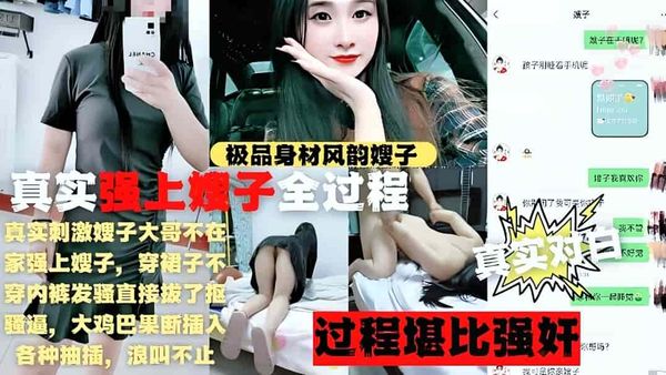 真实强上极品风韵嫂子全过程扒开骚穴