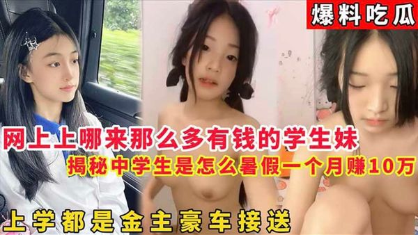 被金主包养的学妹们
