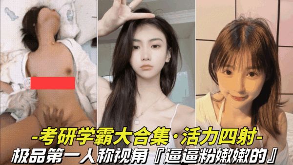 第一人称视角记录这些学校里的好学生，却是胯下的母狗