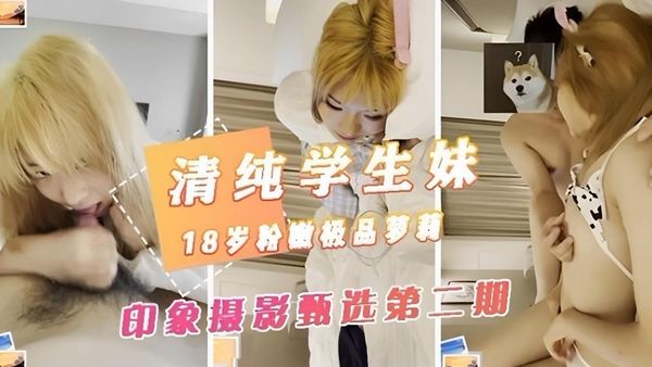 清纯学生妹18岁粉嫩极品梦莉