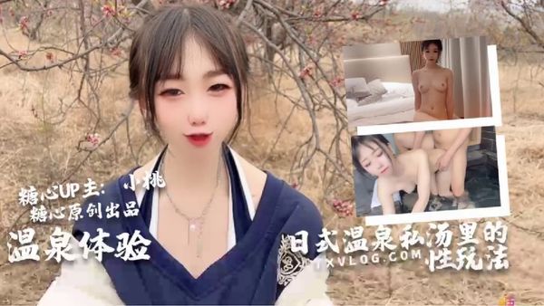 日式男女私汤温泉内的各种玩法
