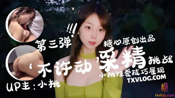 ()-不许动采精挑战