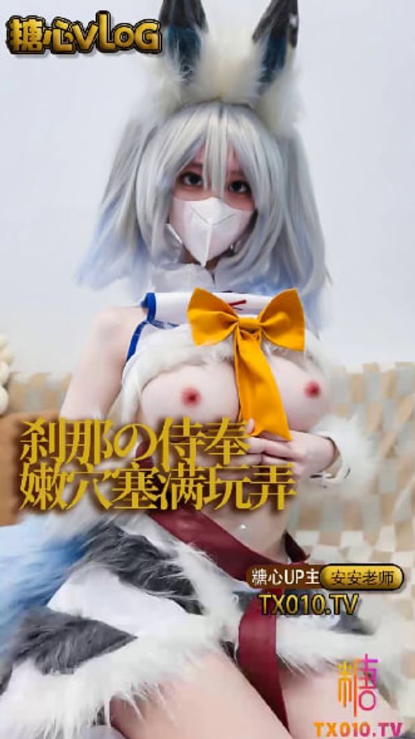 刹那の侍奉之就让属下来为您分忧解乏吧。