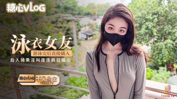 性感女友游泳完泳衣不用脱直接插入疯狂输出