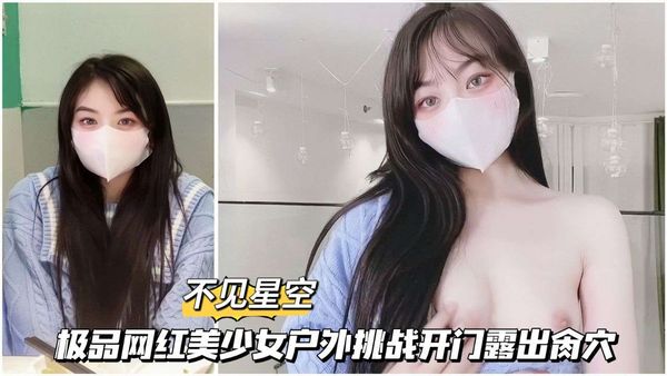 12极品网红美少女户外挑战开门露出操穴