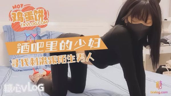 酒吧的少妇寻求刺激和陌生男人