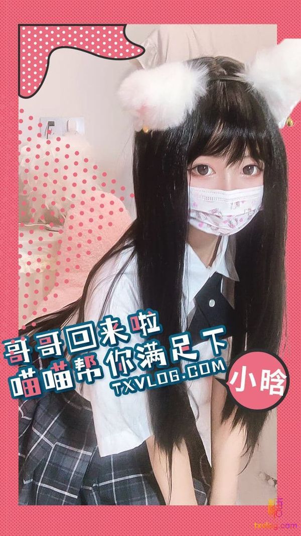 哥哥，就让喵喵来给你满足一下需求吧