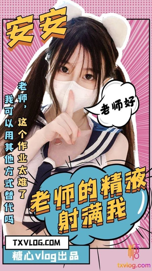 老师的精液请射满我