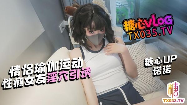 情侣瑜伽运动帮女友做伸展她却想要肉棒