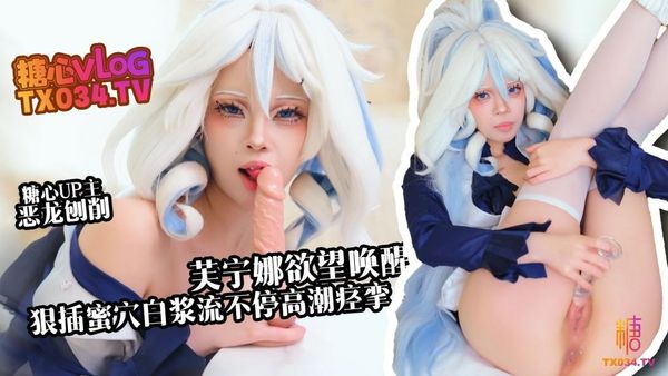 【新人推荐】芙宁娜欲望唤醒假肉棒狠插白虎穴白浆流不停高潮痉挛