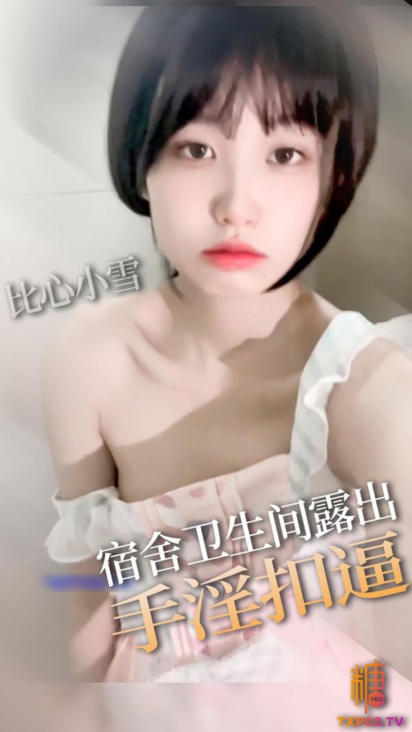 可爱女仆宿舍厕所露出扣穴想要爸爸的肉棒插进来