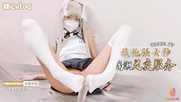旗袍女神的报答方式给哥哥足交服务肉棒插穴侍奉