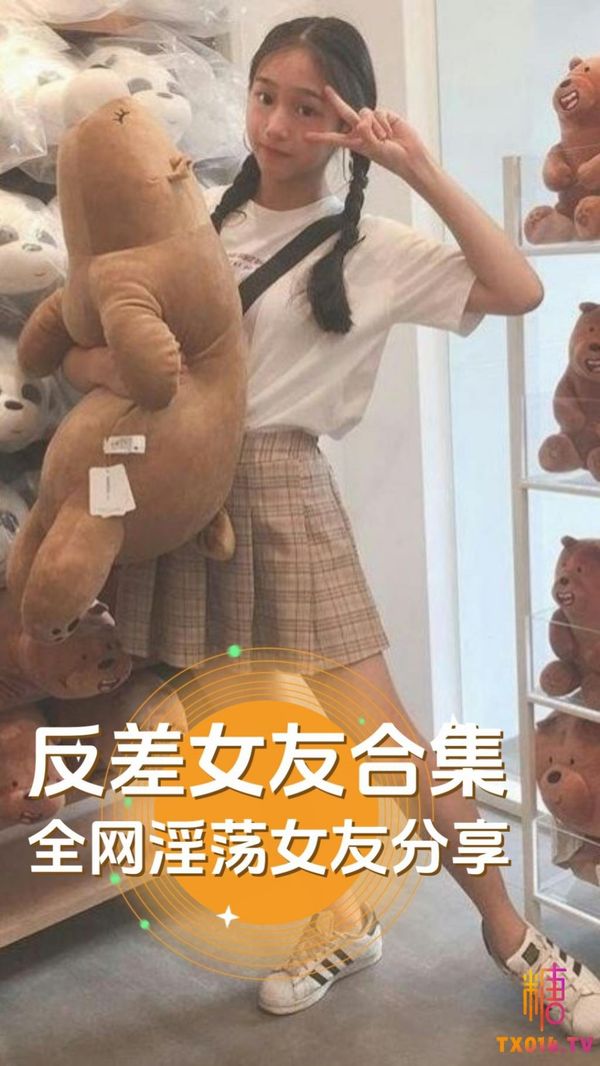 合集全网淫荡女友分享