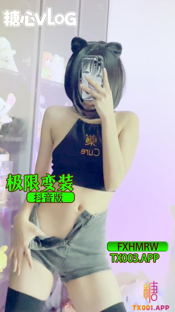 抖音版极限变装