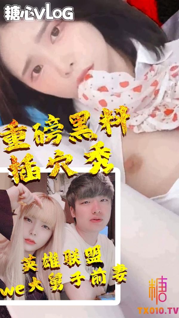 英雄联盟we大舅子前妻制服诱惑插穴秀-乘骑自慰淫水喷出白浆JK