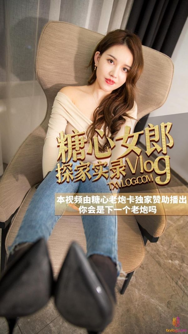 -糖心女郎探家VLOG帮助老炮释放肉体寂寞