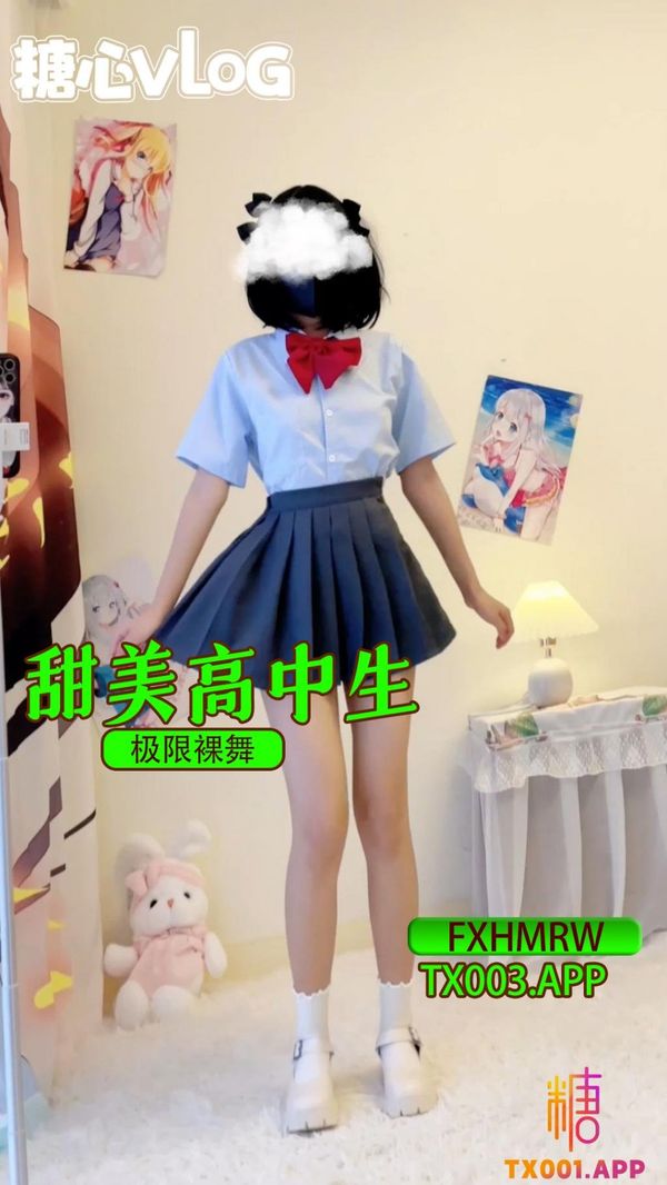 甜美高中生极限裸舞