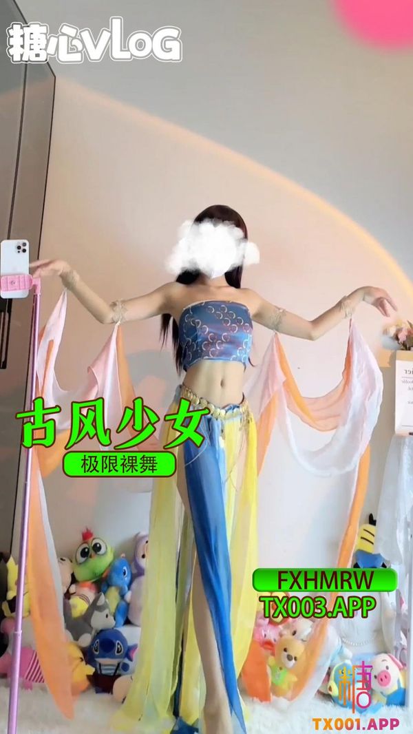 古风少女极限裸舞