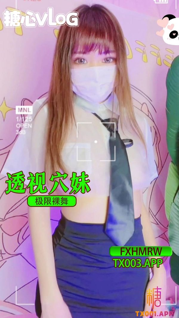 透视穴妹极限裸舞