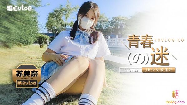 迷奸性感jk少女