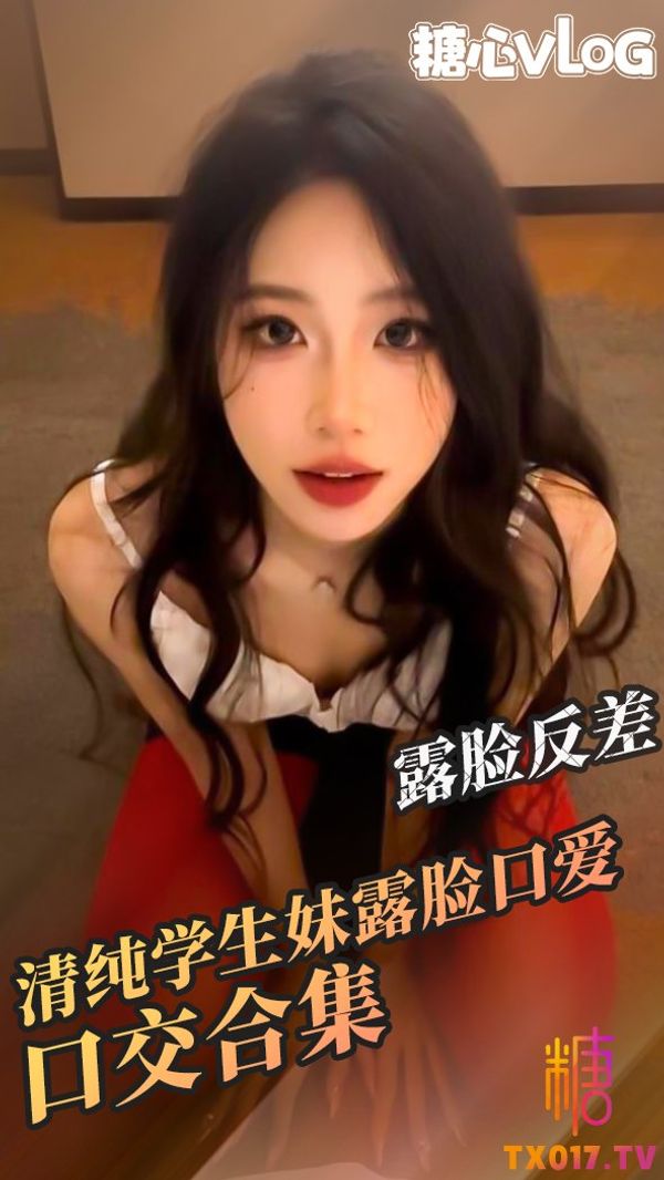 清纯学生妹含屌露脸反差合集