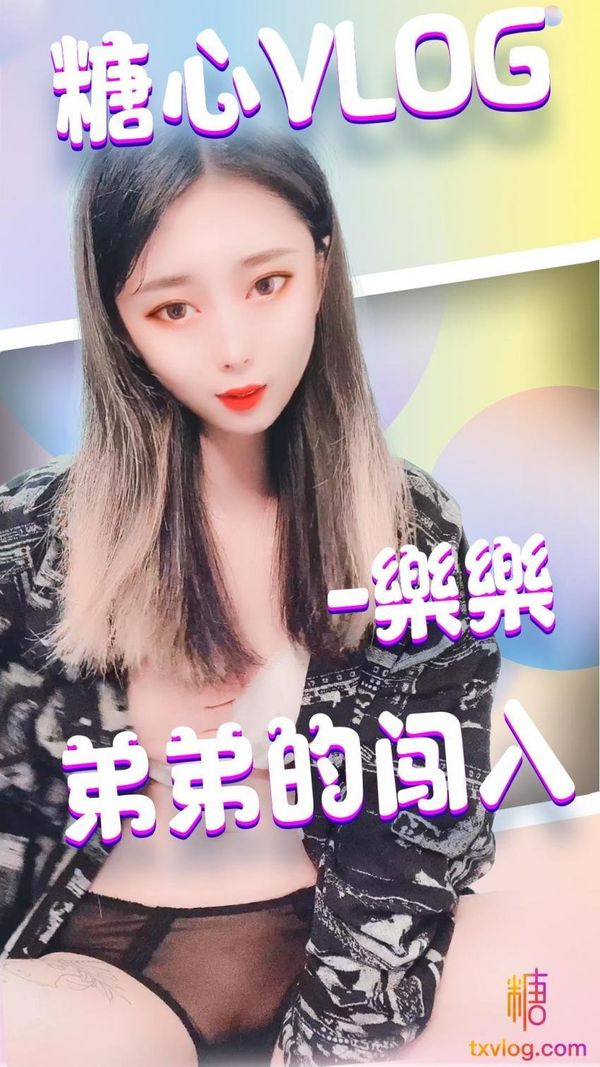 弟弟的闯入