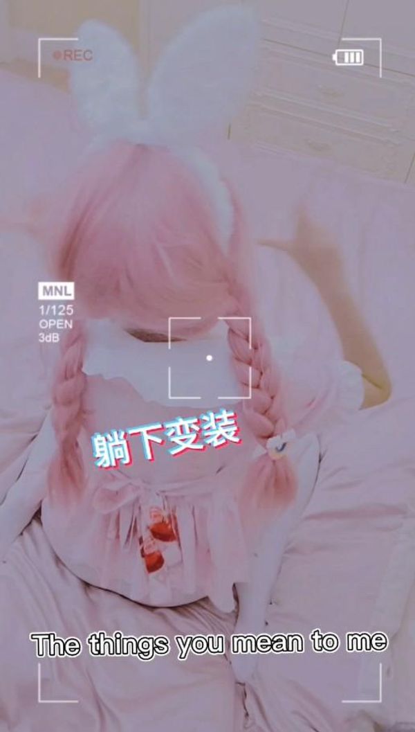 躺下变装！后面有彩蛋哦