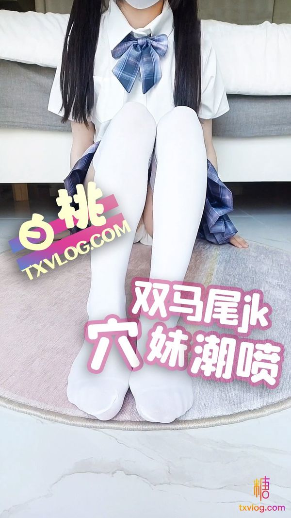 双马尾jk学妹给哥哥足交潮喷