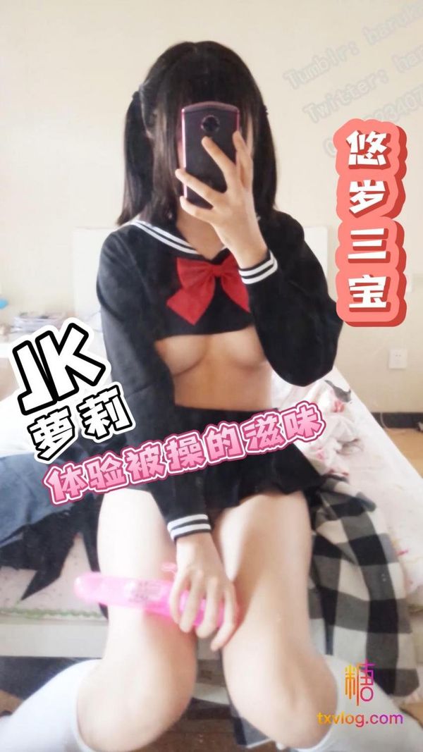 JK萝莉性欲爆发日