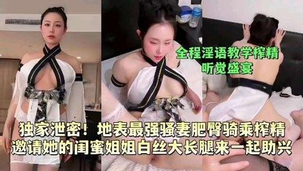 地表最强骚妻肥臀骑乘位榨精