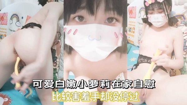 在家自慰比较害羞手却没停过