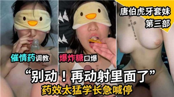 催情药调教小萝莉，学长直接发发发射在口里！！