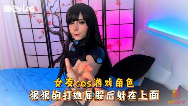 SweetieFox(小狐狸)-女友cos游戏角色狠狠的打她屁股后射在上面-cos制服巨乳美臀