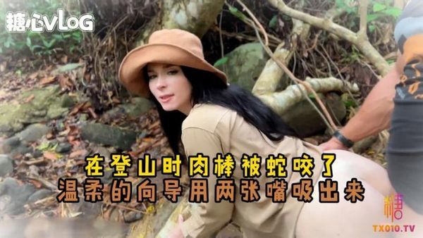 SweetieFox(小狐狸)-在登山时肉棒被蛇咬了温柔的向导用两张嘴吸出来-野战制服露出女神