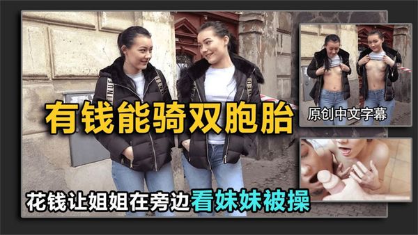 姐姐不答应，给钱让她旁边看（结局亮了）
