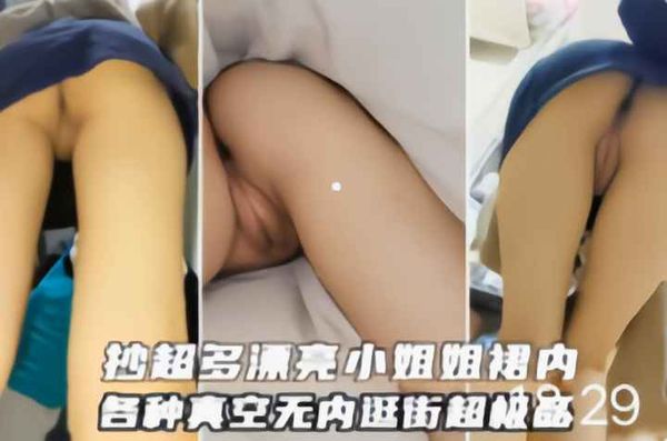 户外抄底极品长腿短裙女神