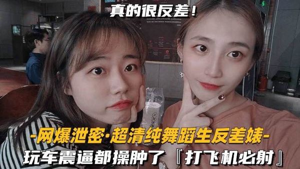 玩车震逼都操肿了，打飞机必射